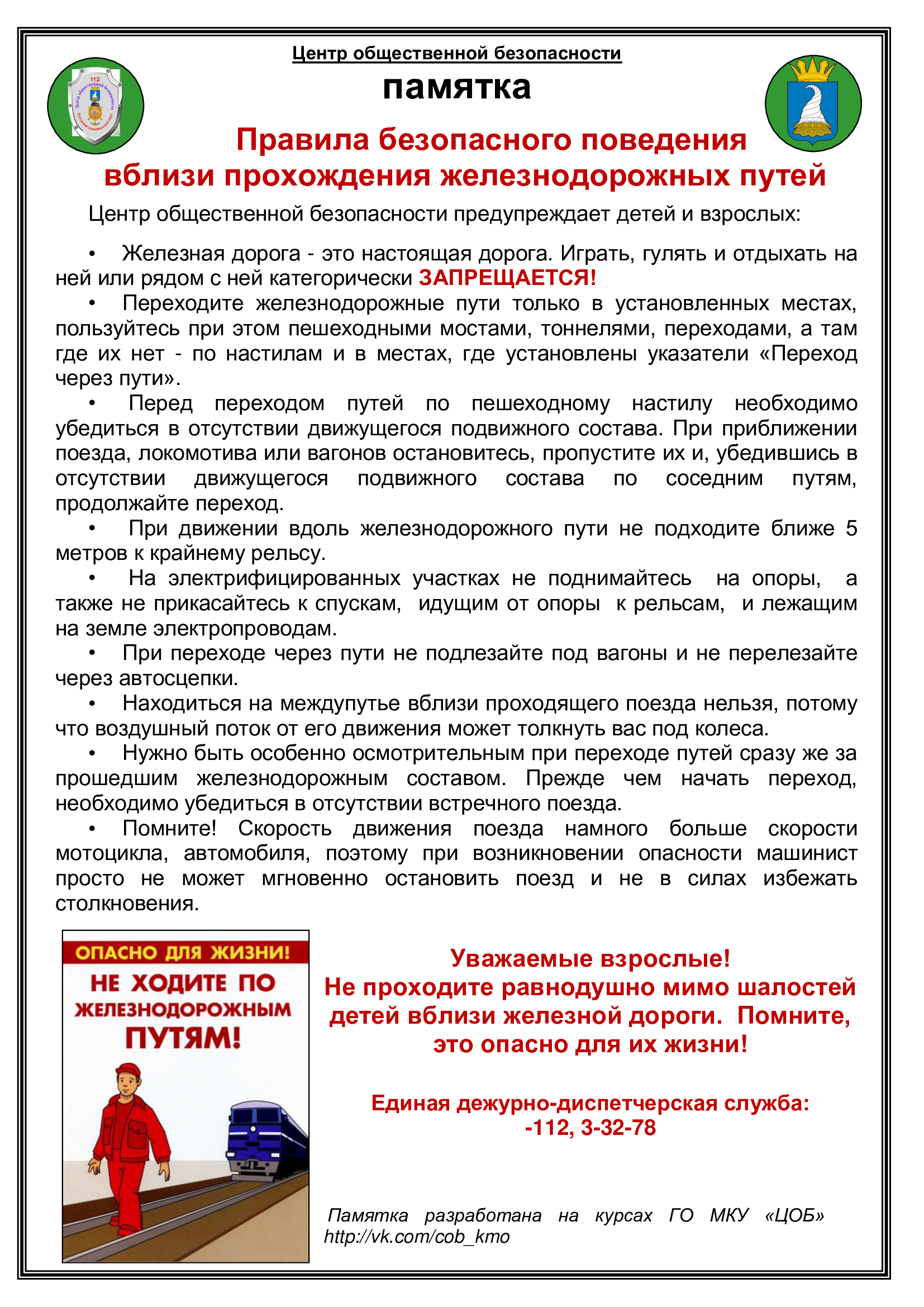 Дорожная безопасность — МУНИЦИПАЛЬНОЕ АВТОНОМНОЕ ОБЩЕОБРАЗОВАТЕЛЬНОЕ  УЧРЕЖДЕНИЕ «ШАДЕЙСКАЯ СРЕДНЯЯ ОБЩЕОБРАЗОВАТЕЛЬНАЯ ШКОЛА»